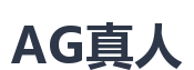 AG真人